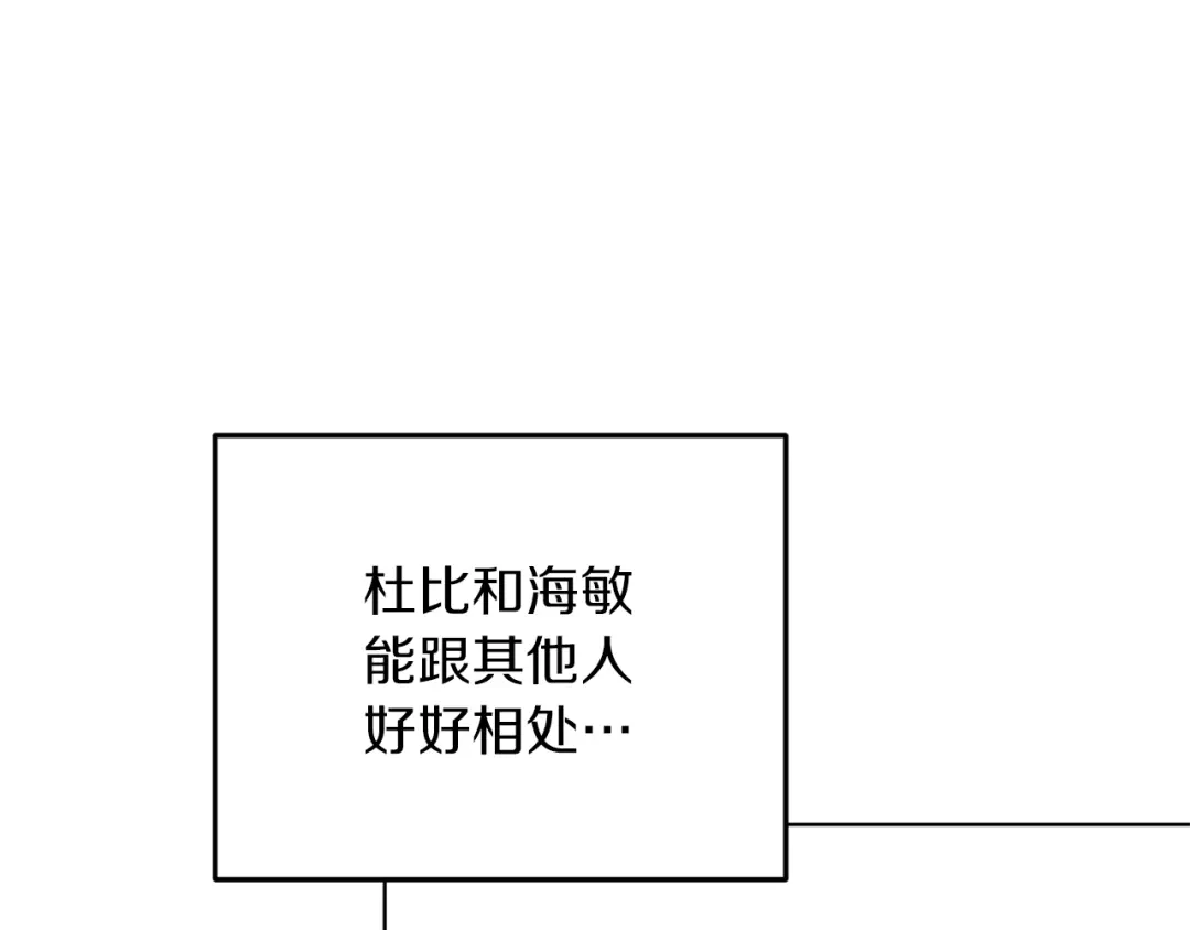 《精灵王女要跑路》第58话 莫名的伤心 第133页