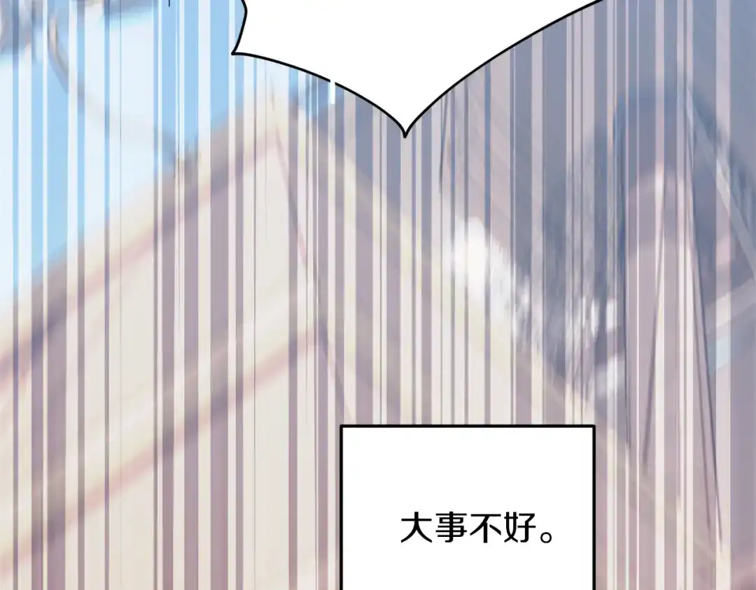 《精灵王女要跑路》第58话 莫名的伤心 第205页