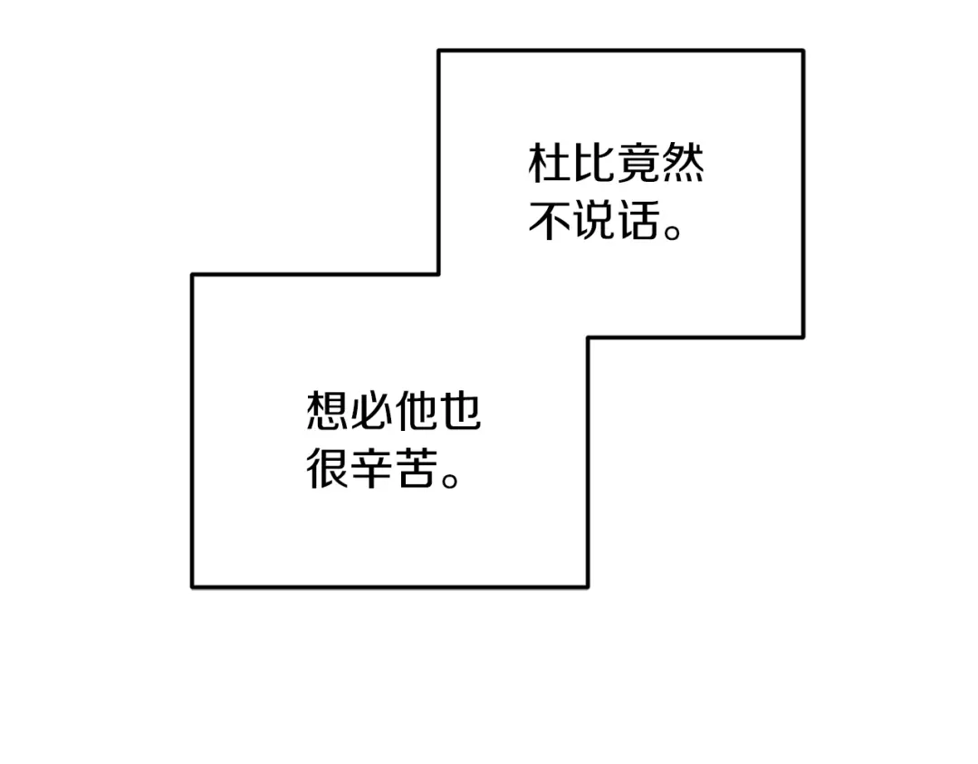 《精灵王女要跑路》第58话 莫名的伤心 第46页