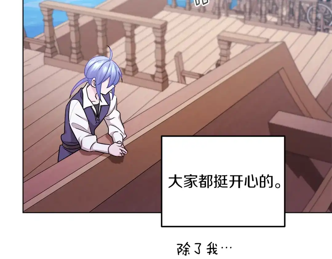 《精灵王女要跑路》第58话 莫名的伤心 第145页