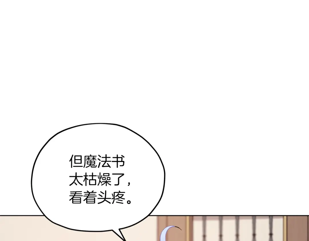 《精灵王女要跑路》第58话 莫名的伤心 第96页