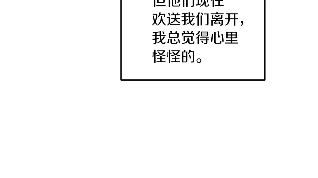 《精灵王女要跑路》第58话 莫名的伤心 第81页