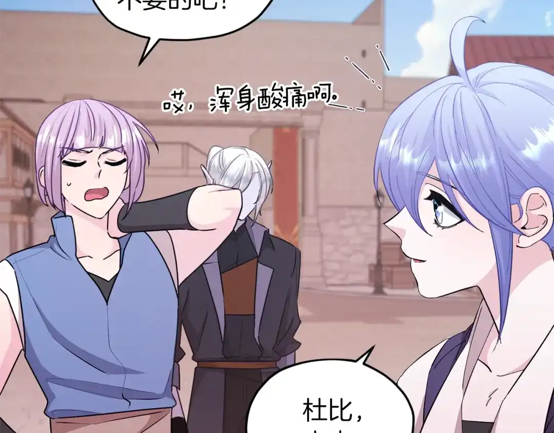 《精灵王女要跑路》第58话 莫名的伤心 第38页