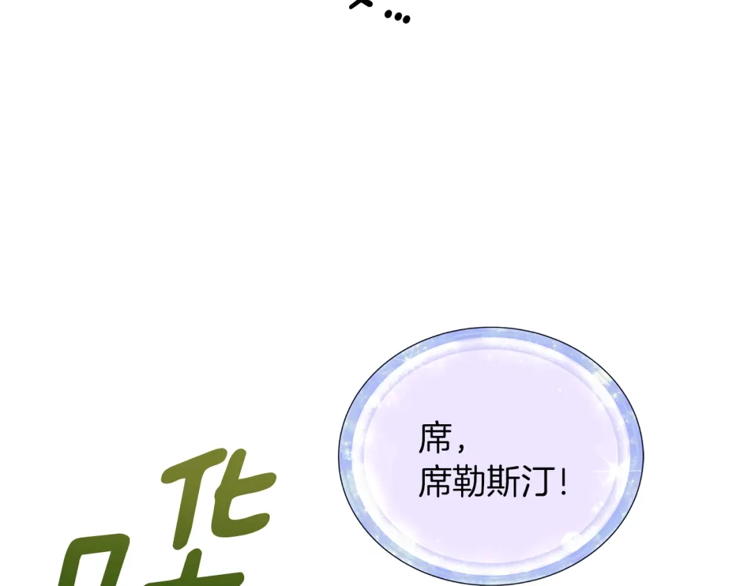 《精灵王女要跑路》第58话 莫名的伤心 第195页