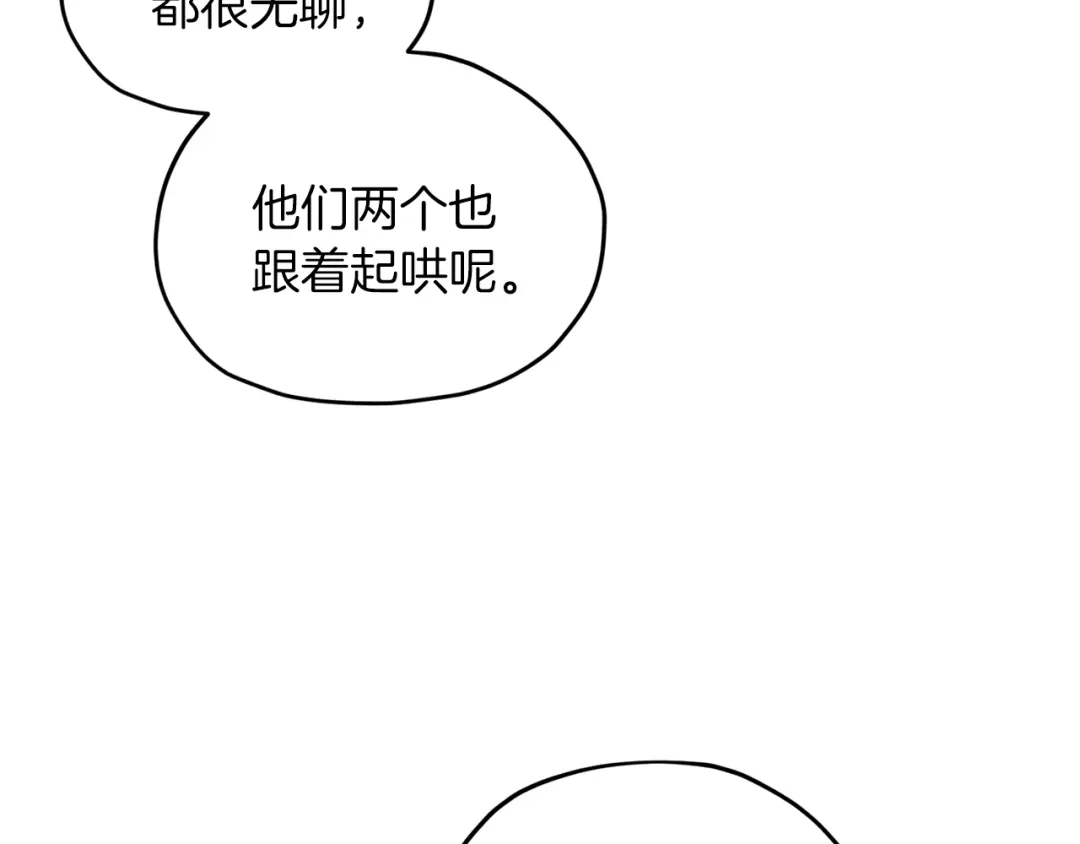 《精灵王女要跑路》第58话 莫名的伤心 第130页
