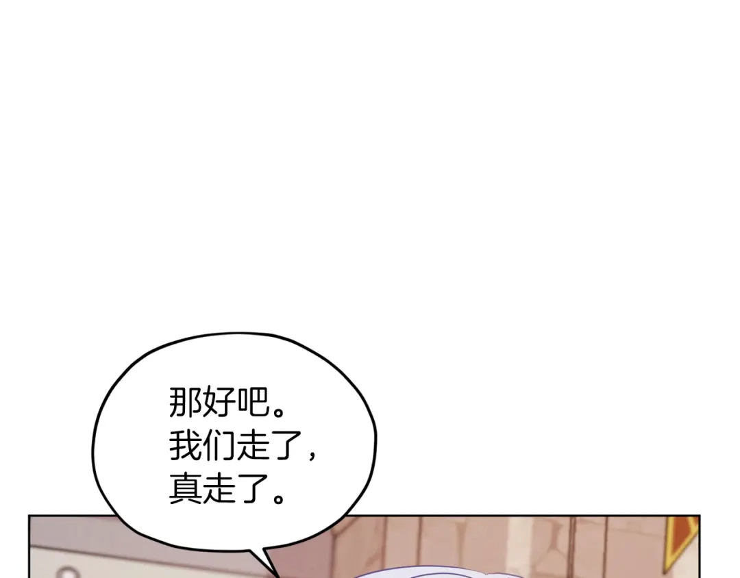 《精灵王女要跑路》第58话 莫名的伤心 第71页