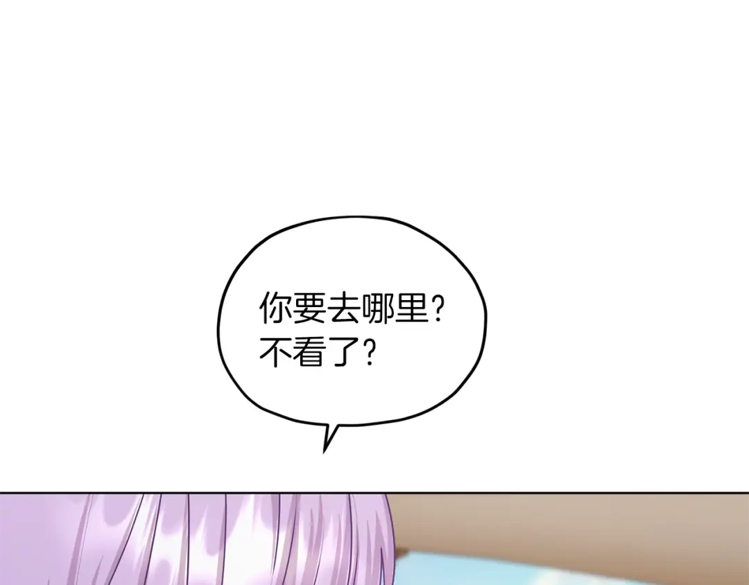 《精灵王女要跑路》第58话 莫名的伤心 第137页