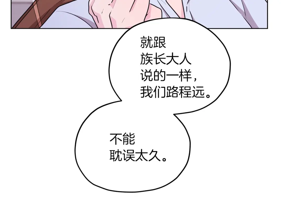 《精灵王女要跑路》第58话 莫名的伤心 第73页