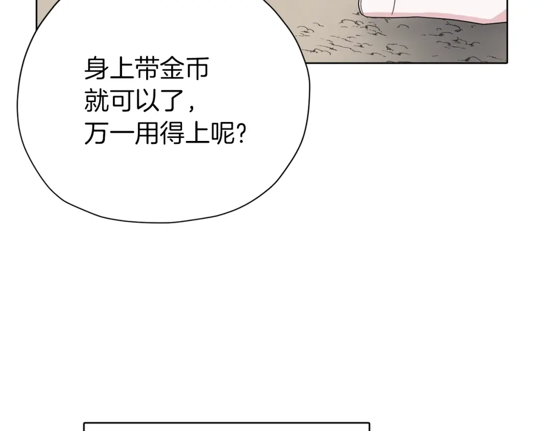 《精灵王女要跑路》第5话 成长 第146页