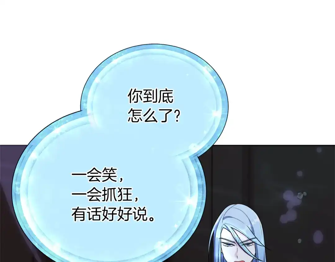 《精灵王女要跑路》第5话 成长 第79页