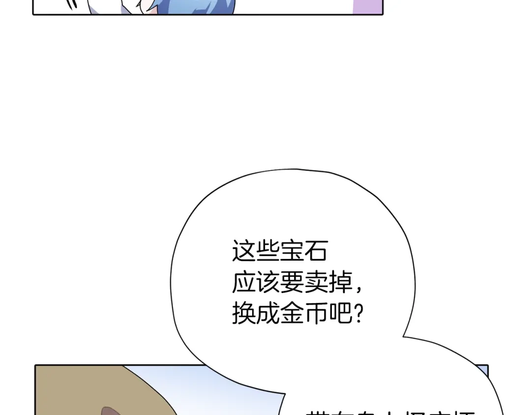 《精灵王女要跑路》第5话 成长 第144页