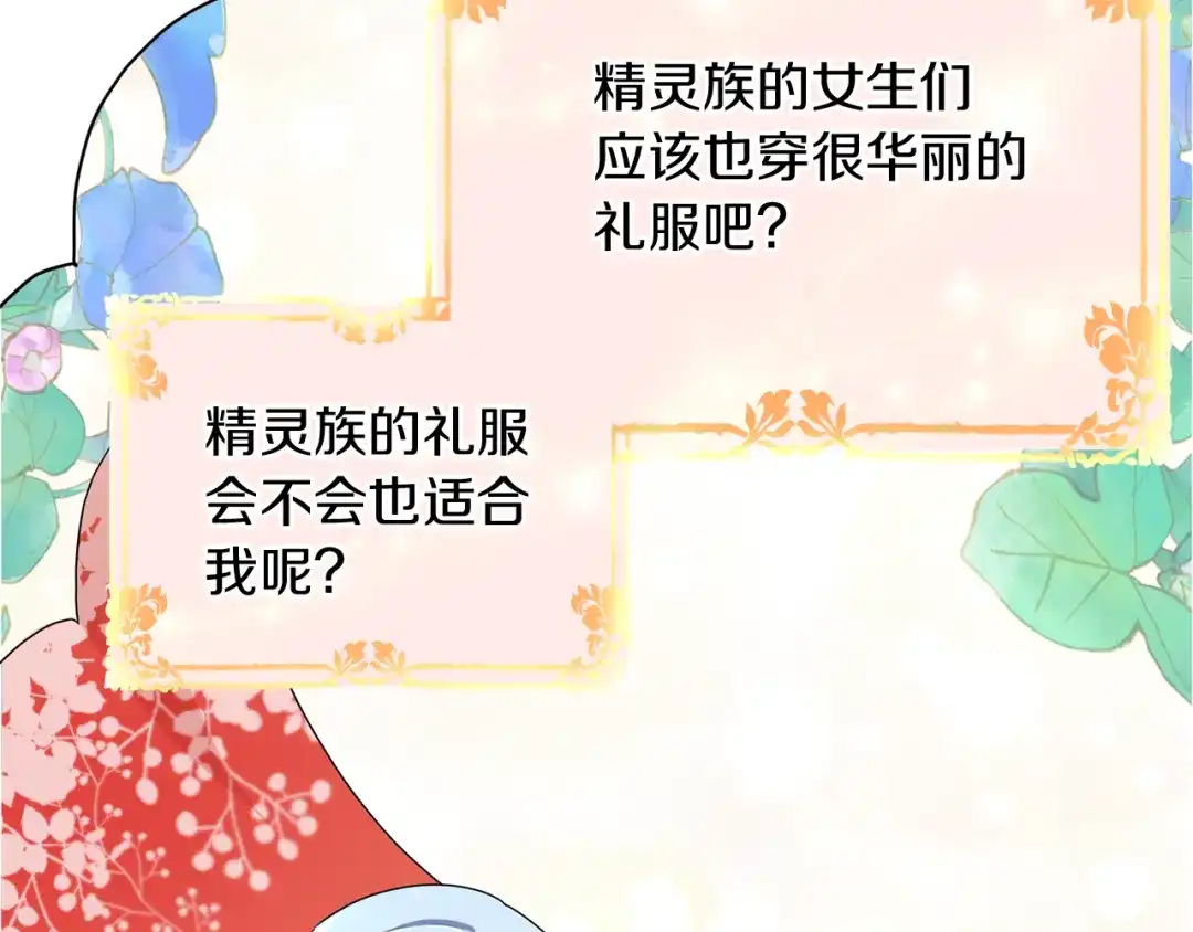 《精灵王女要跑路》第5话 成长 第120页