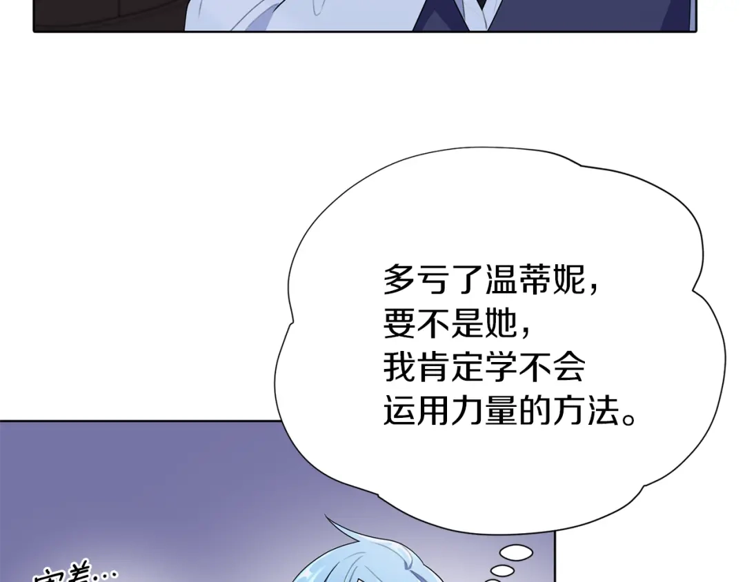 《精灵王女要跑路》第5话 成长 第69页