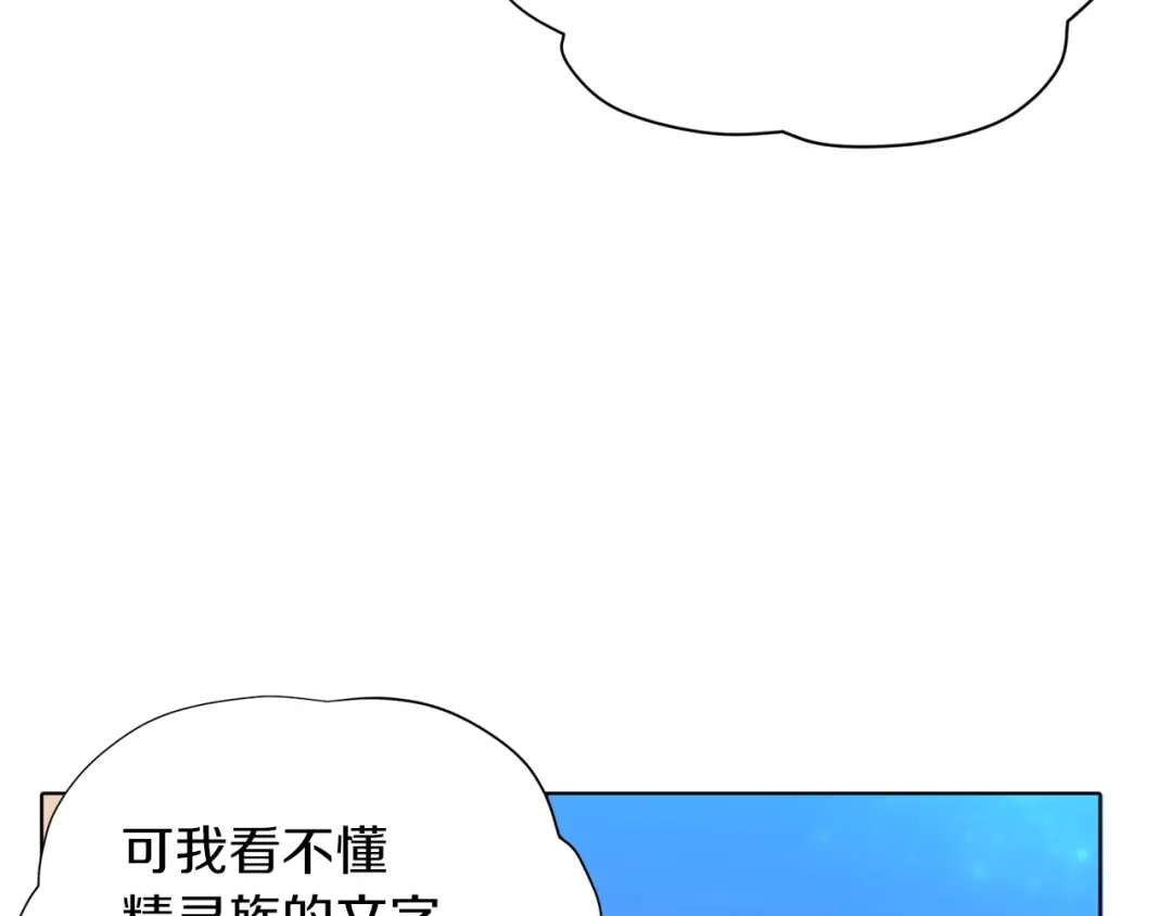 《精灵王女要跑路》第5话 成长 第116页