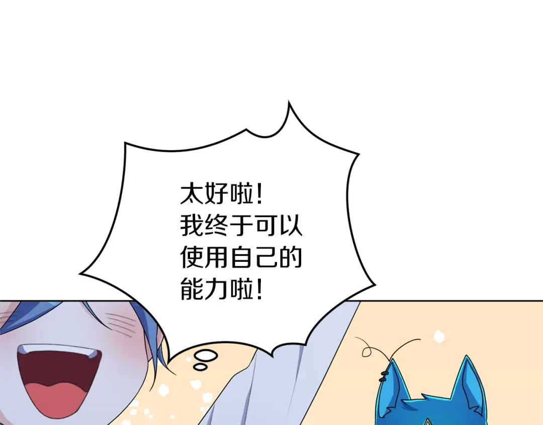 《精灵王女要跑路》第5话 成长 第49页