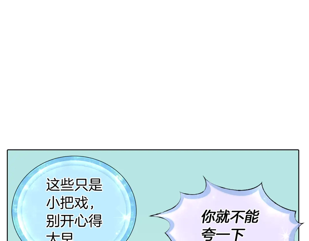 《精灵王女要跑路》第5话 成长 第89页