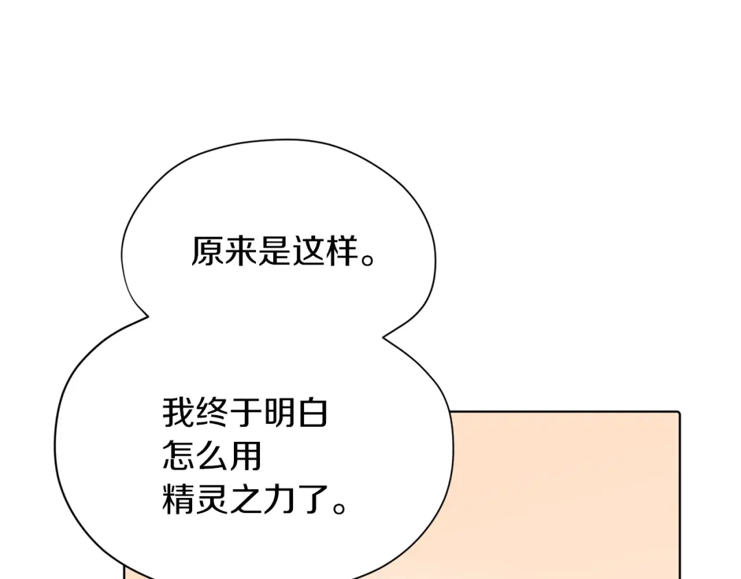 《精灵王女要跑路》第5话 成长 第41页