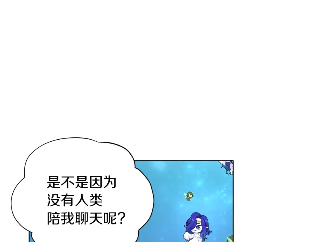 《精灵王女要跑路》第5话 成长 第107页