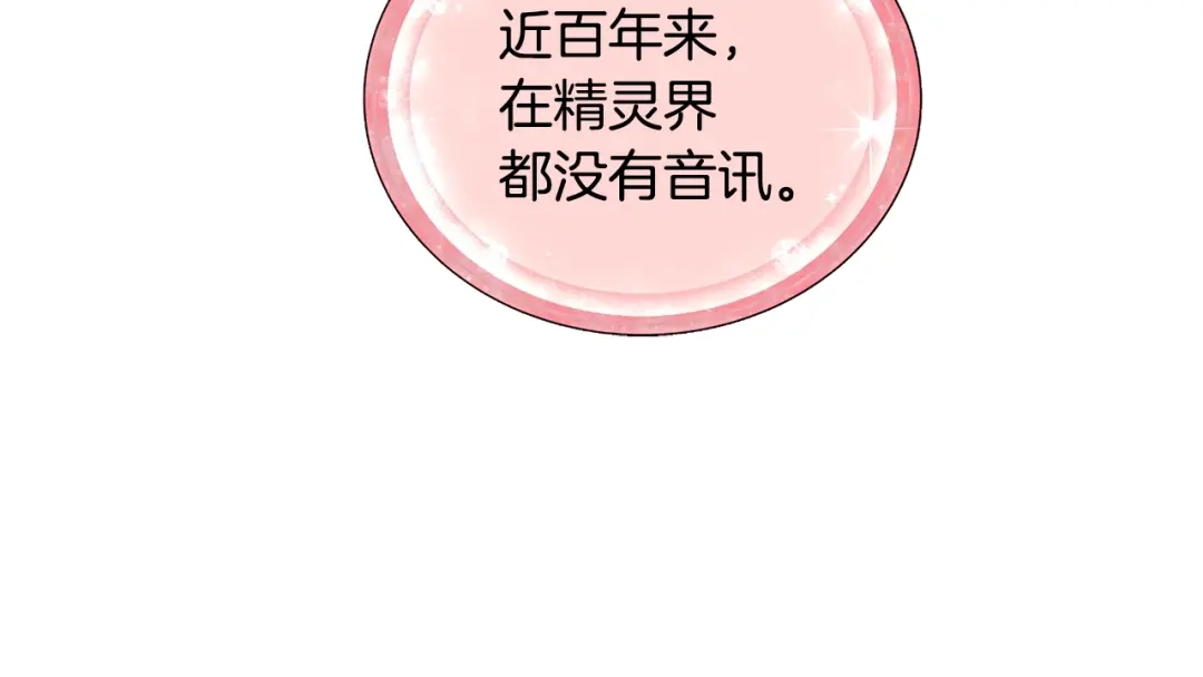 《精灵王女要跑路》第59话 学习控制 第108页