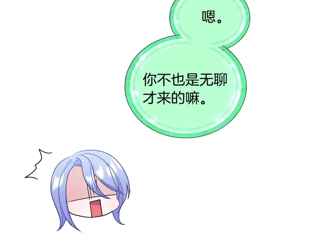 《精灵王女要跑路》第59话 学习控制 第84页