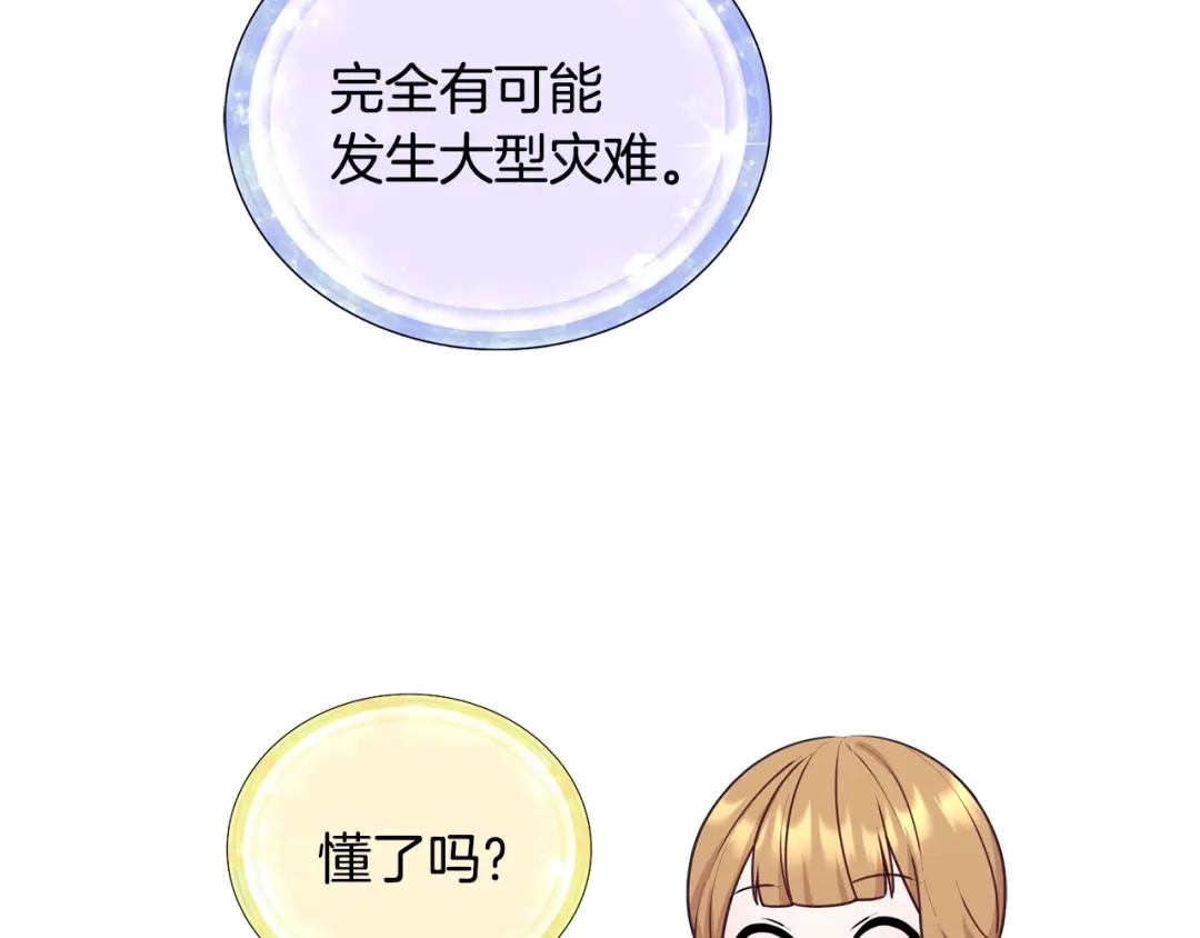《精灵王女要跑路》第59话 学习控制 第165页