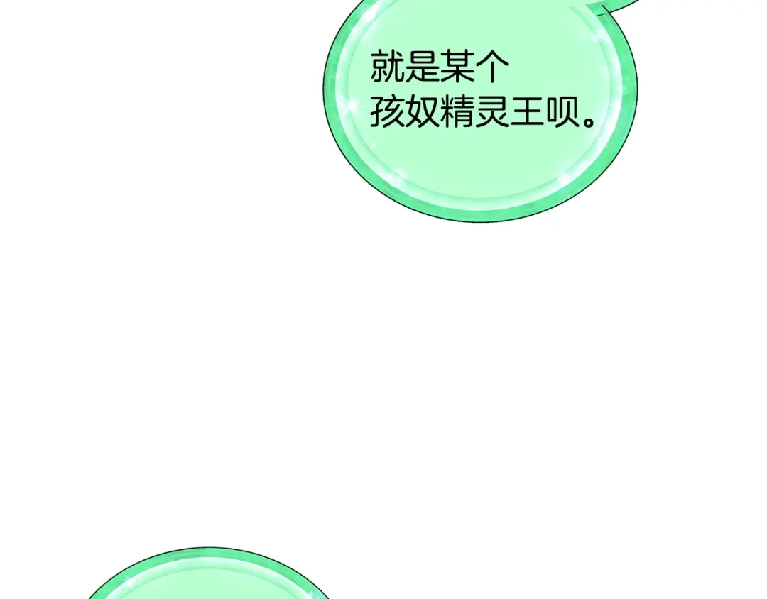 《精灵王女要跑路》第59话 学习控制 第39页