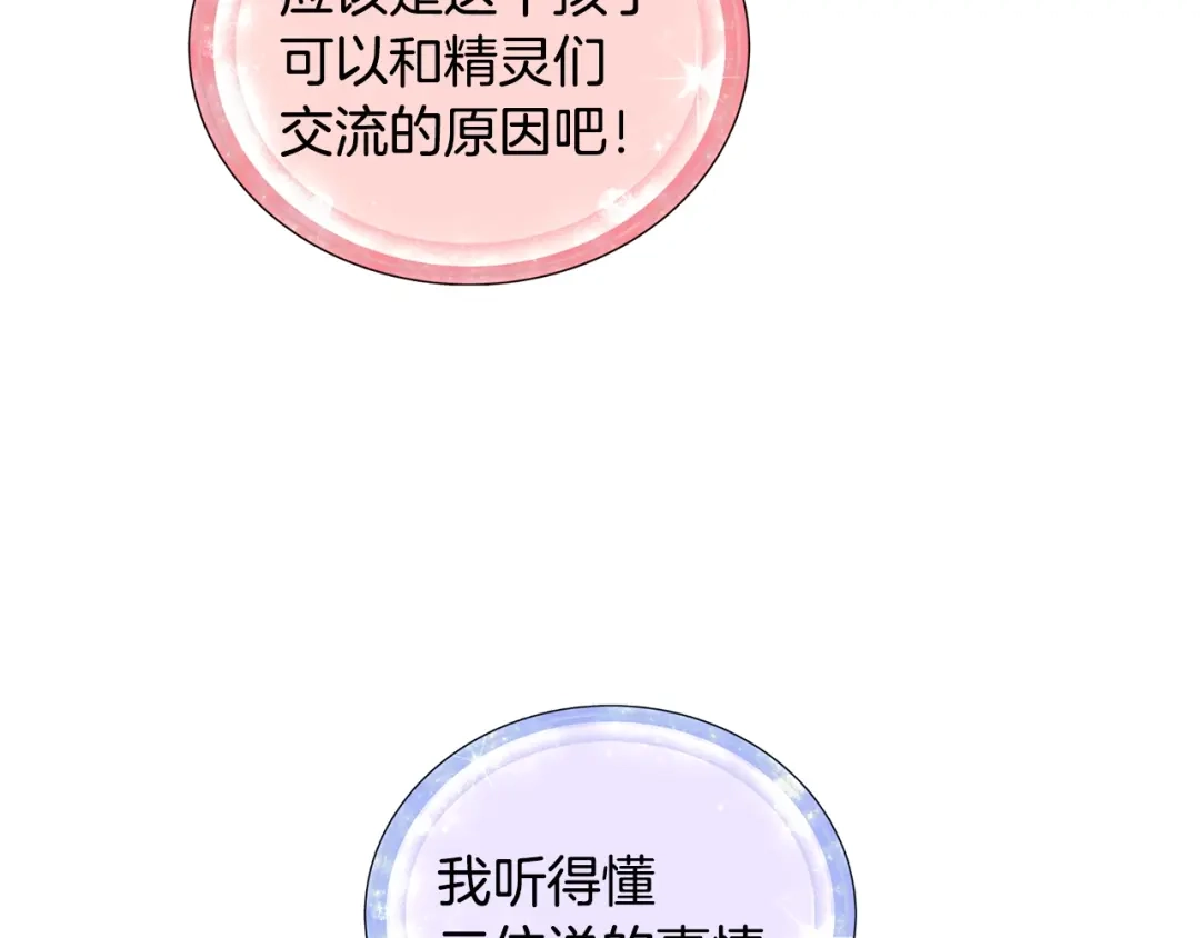 《精灵王女要跑路》第59话 学习控制 第146页