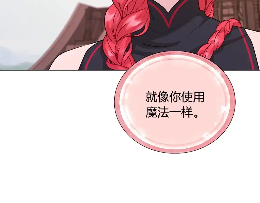 《精灵王女要跑路》第59话 学习控制 第136页