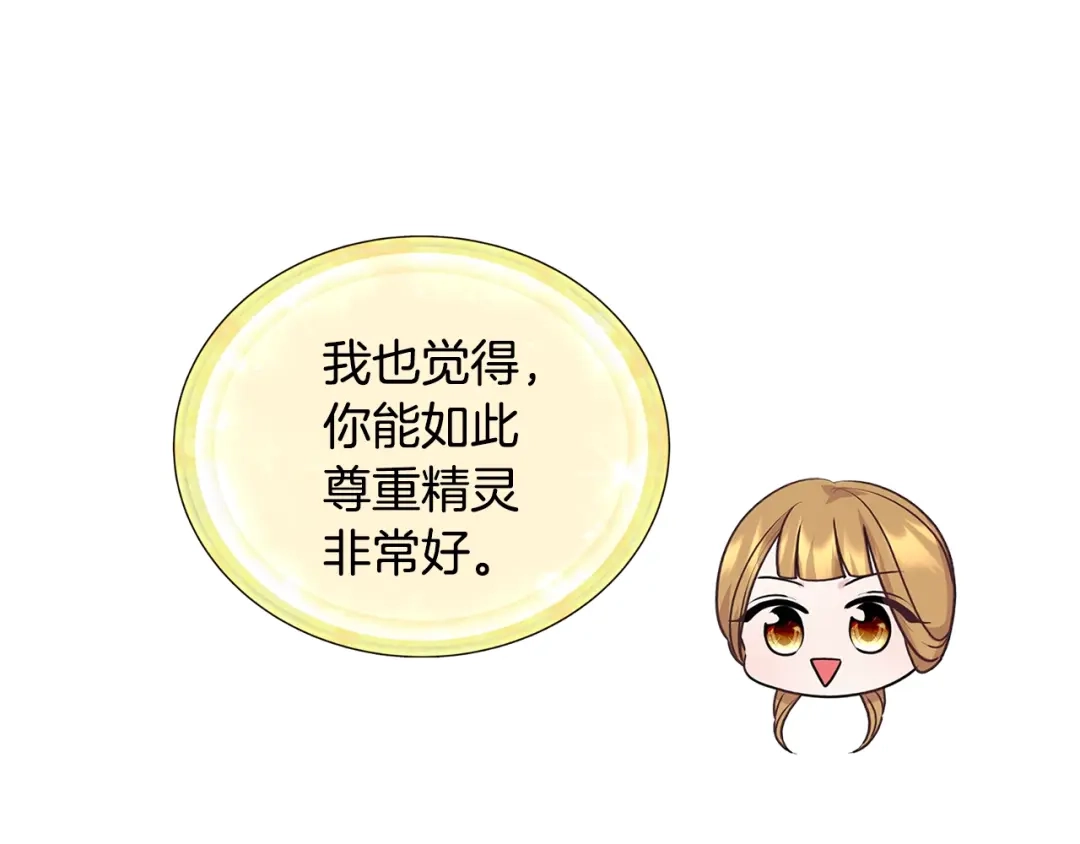《精灵王女要跑路》第59话 学习控制 第151页