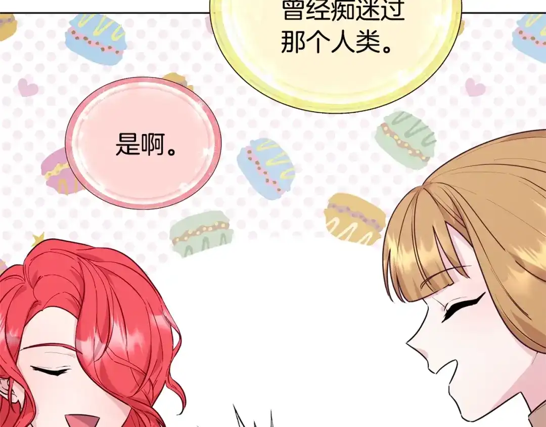 《精灵王女要跑路》第59话 学习控制 第106页