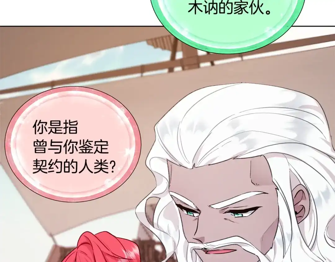 《精灵王女要跑路》第59话 学习控制 第103页