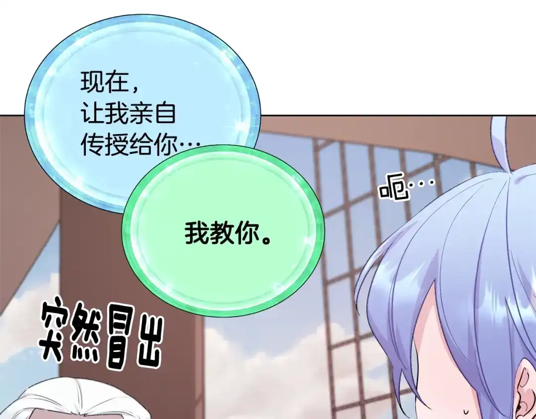 《精灵王女要跑路》第59话 学习控制 第183页
