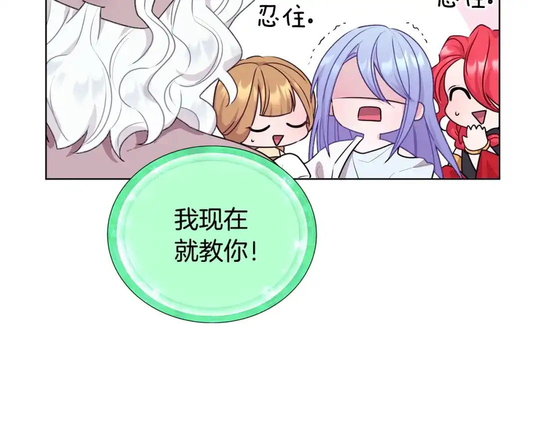《精灵王女要跑路》第59话 学习控制 第186页