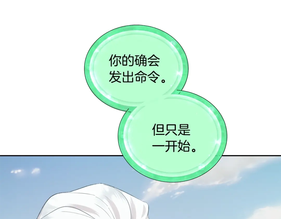 《精灵王女要跑路》第59话 学习控制 第91页