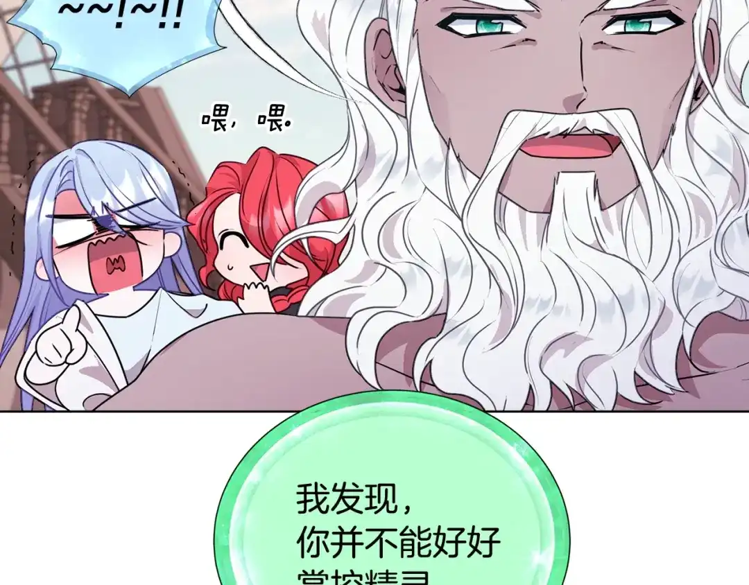 《精灵王女要跑路》第59话 学习控制 第86页