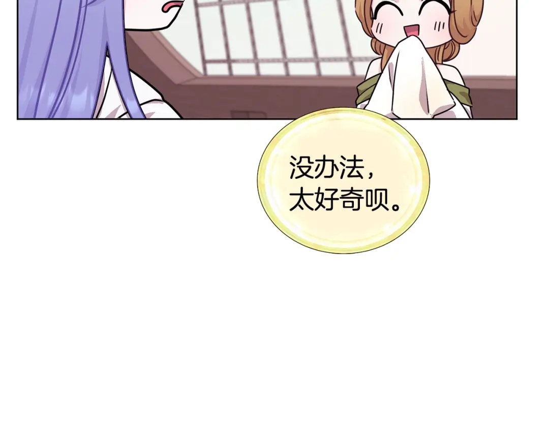 《精灵王女要跑路》第59话 学习控制 第80页