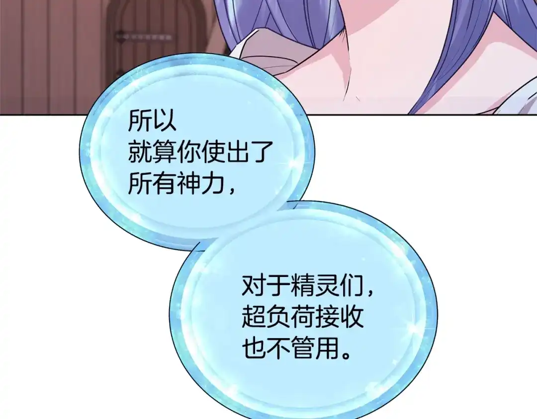 《精灵王女要跑路》第59话 学习控制 第178页