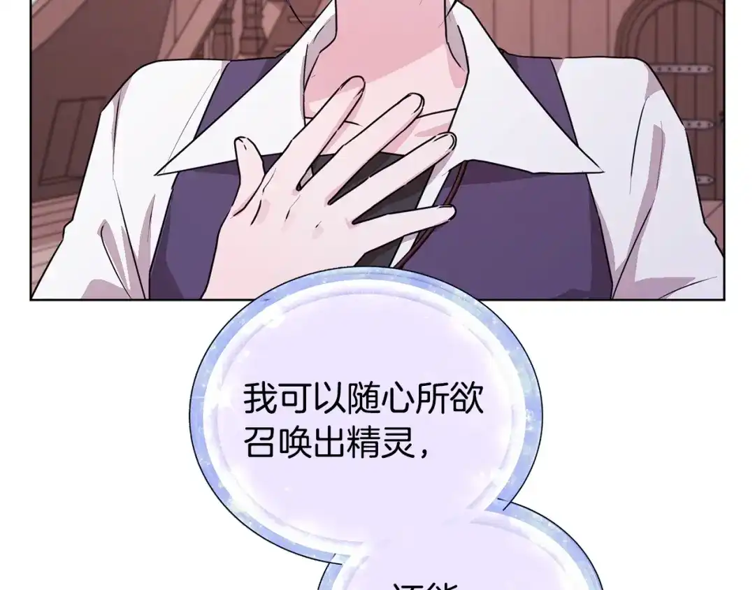 《精灵王女要跑路》第59话 学习控制 第89页