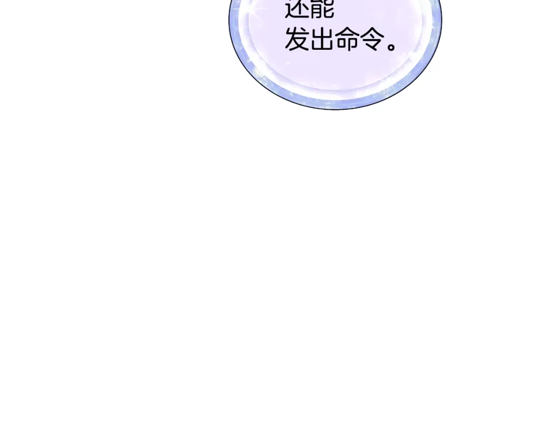 《精灵王女要跑路》第59话 学习控制 第90页