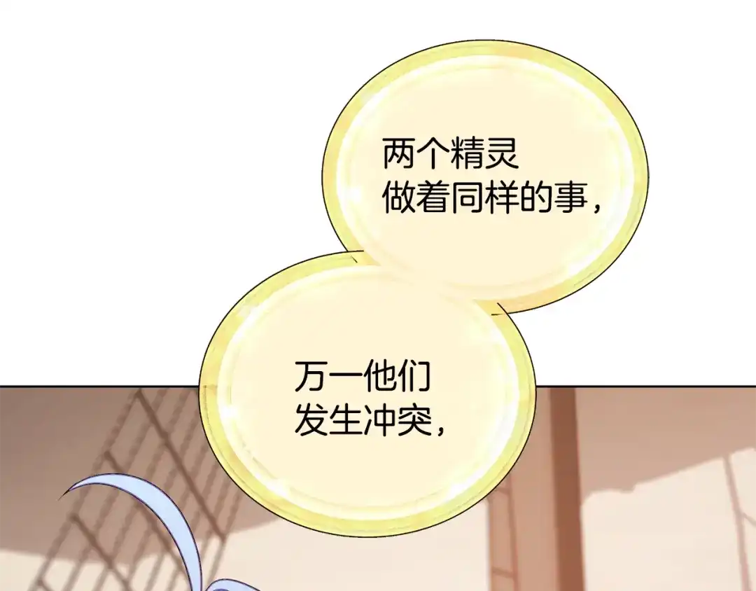 《精灵王女要跑路》第59话 学习控制 第155页