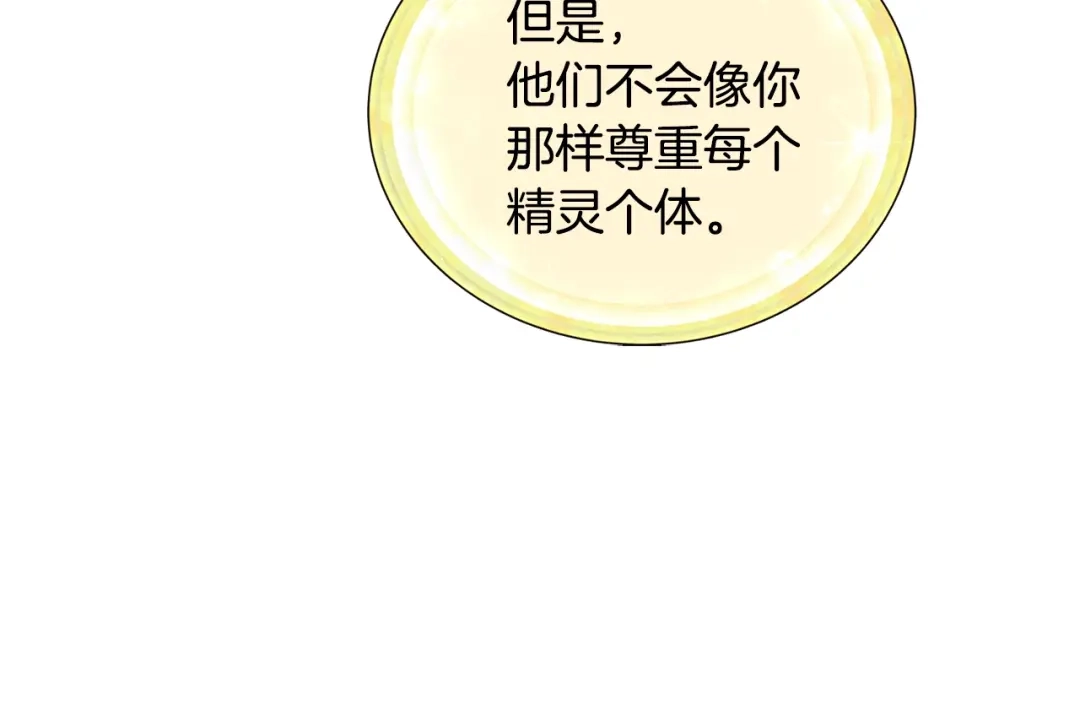 《精灵王女要跑路》第59话 学习控制 第143页