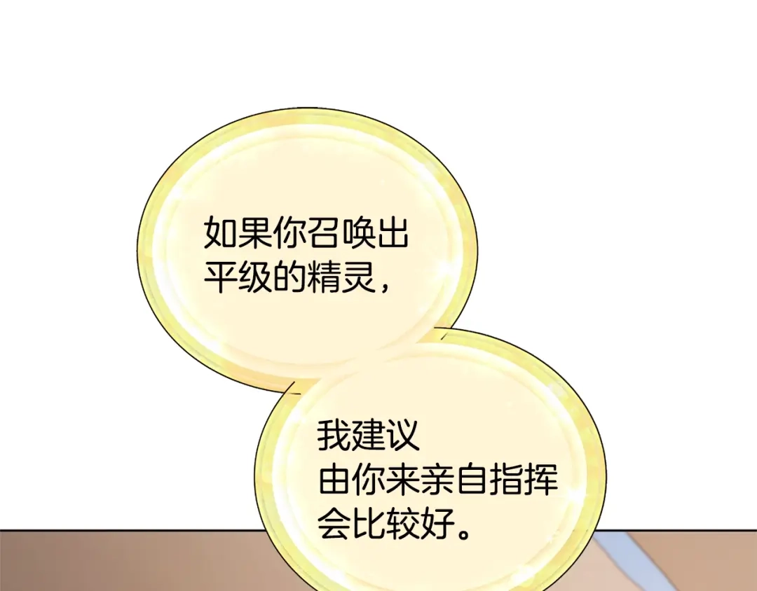 《精灵王女要跑路》第59话 学习控制 第166页