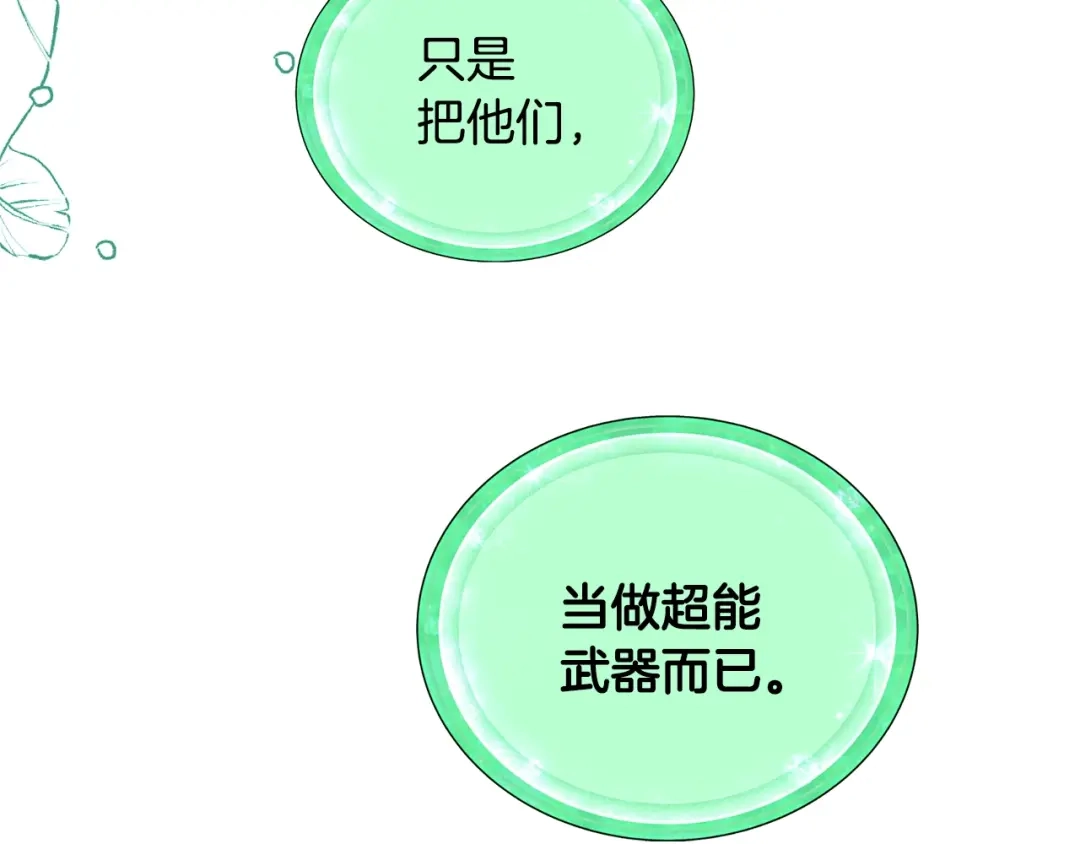 《精灵王女要跑路》第59话 学习控制 第132页