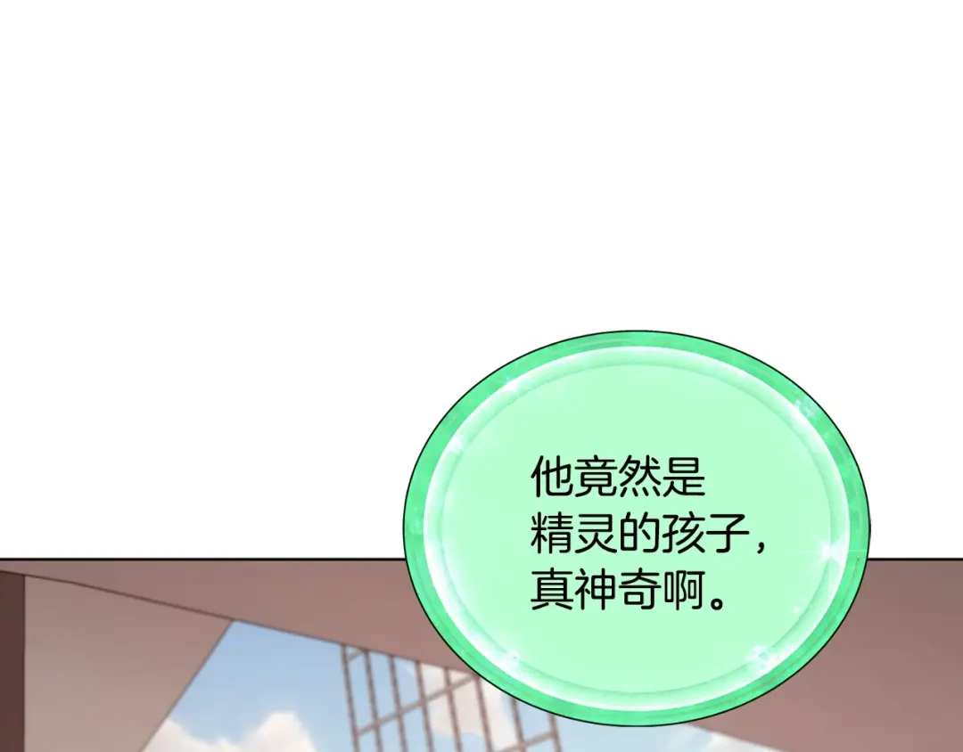 《精灵王女要跑路》第59话 学习控制 第76页