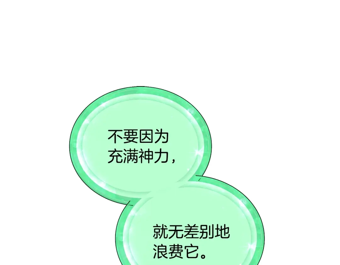 《精灵王女要跑路》第59话 学习控制 第174页
