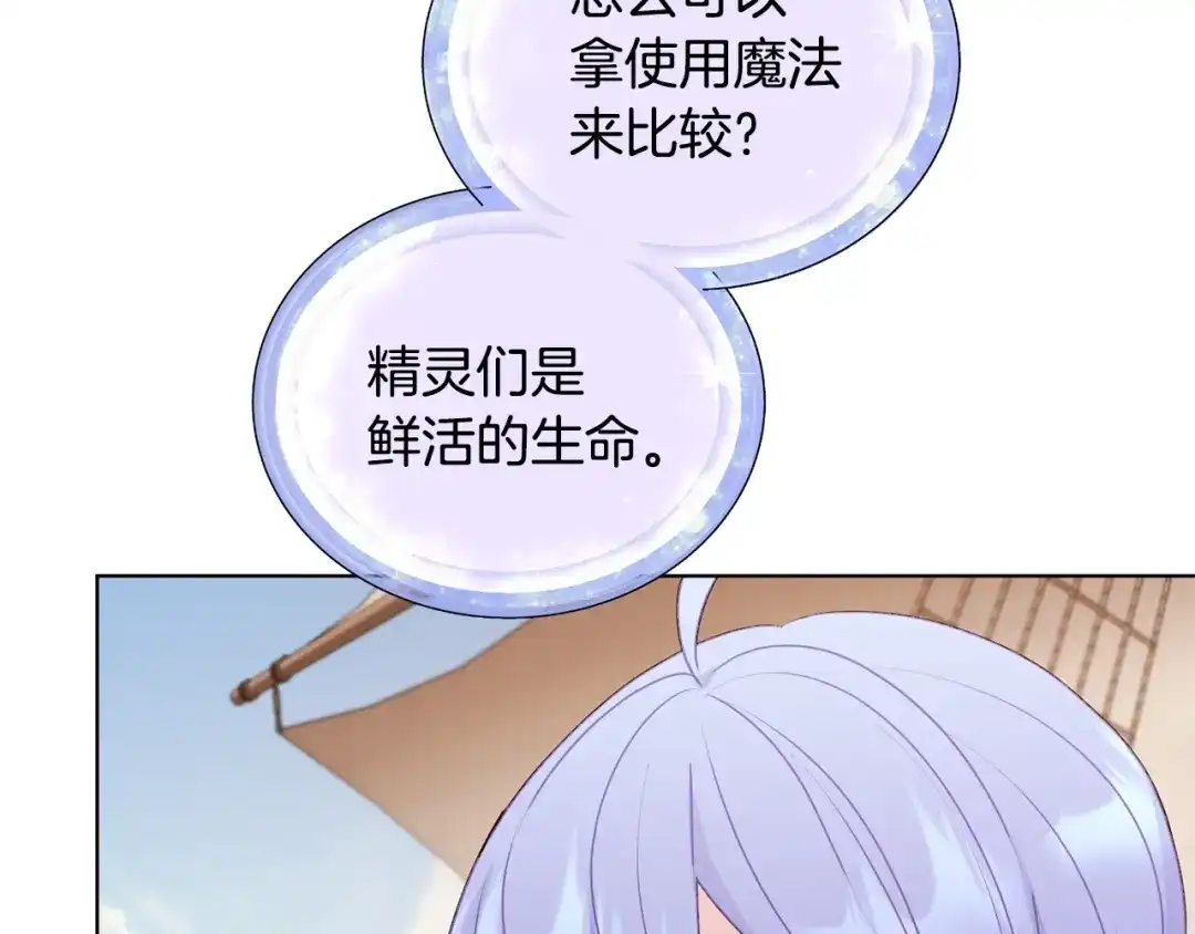 《精灵王女要跑路》第59话 学习控制 第138页