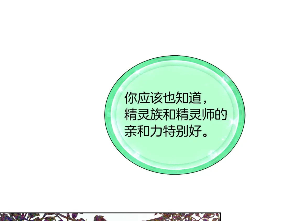 《精灵王女要跑路》第59话 学习控制 第126页