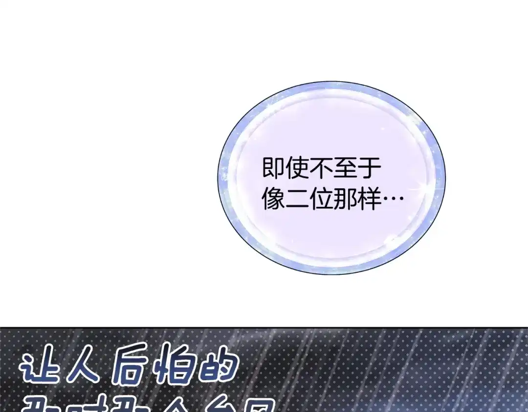 《精灵王女要跑路》第59话 学习控制 第162页