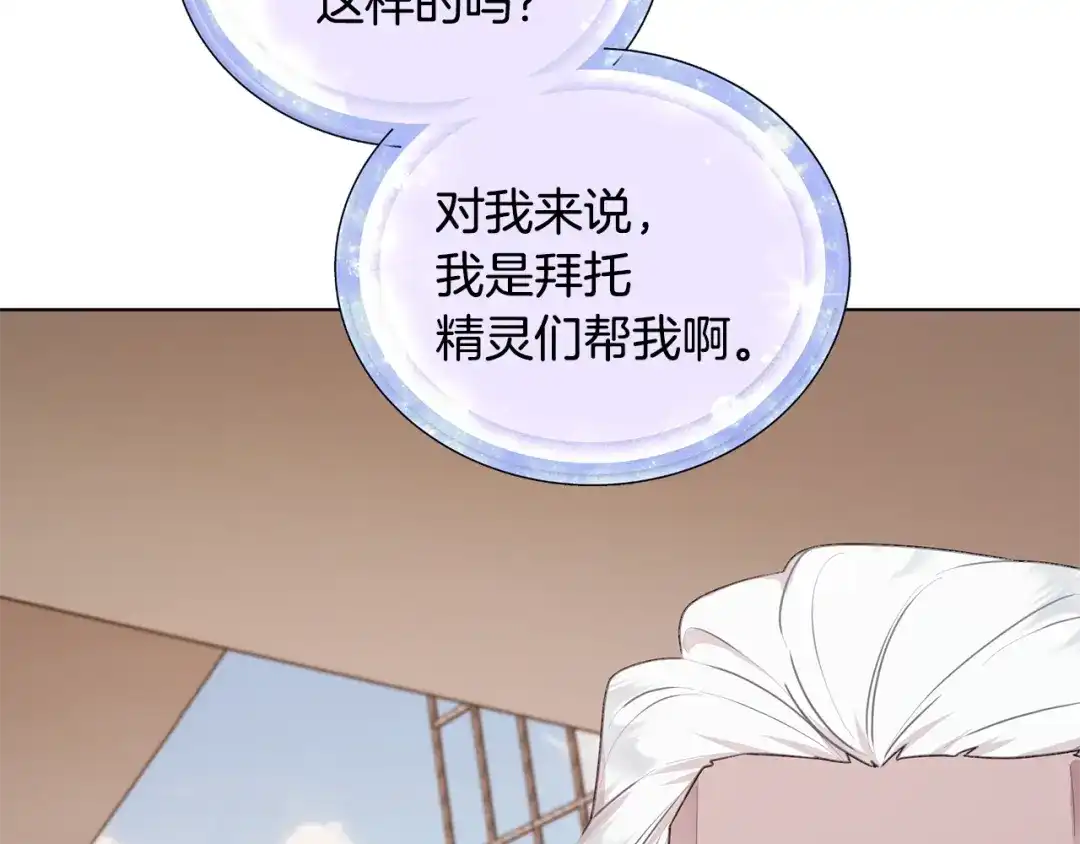 《精灵王女要跑路》第59话 学习控制 第97页