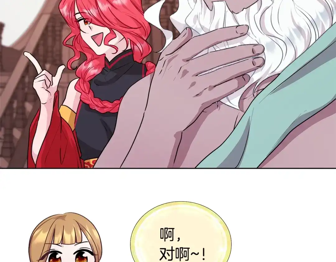 《精灵王女要跑路》第59话 学习控制 第104页